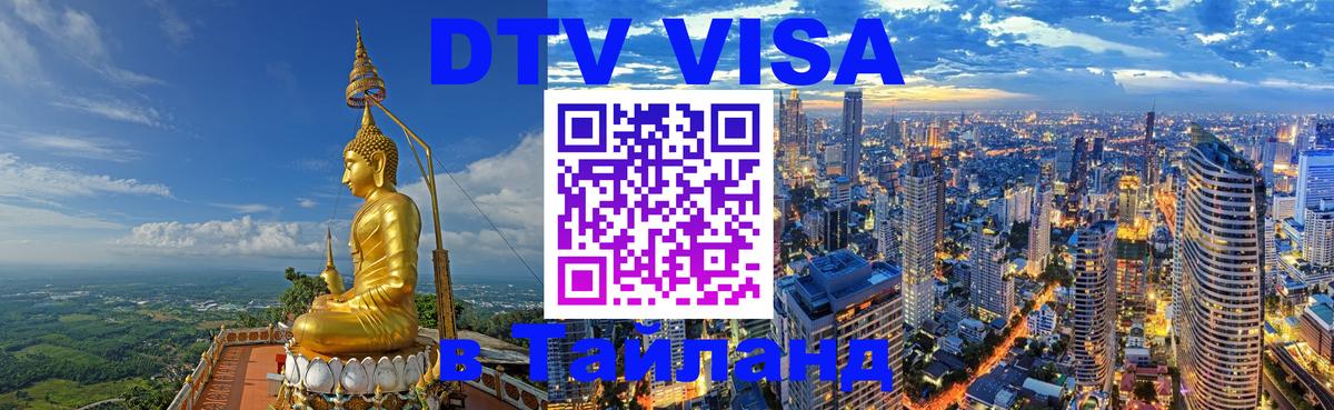 Как сделать DTV визу в Тайланд Варшава Как сделать DTV визу в Тайланд Варшава